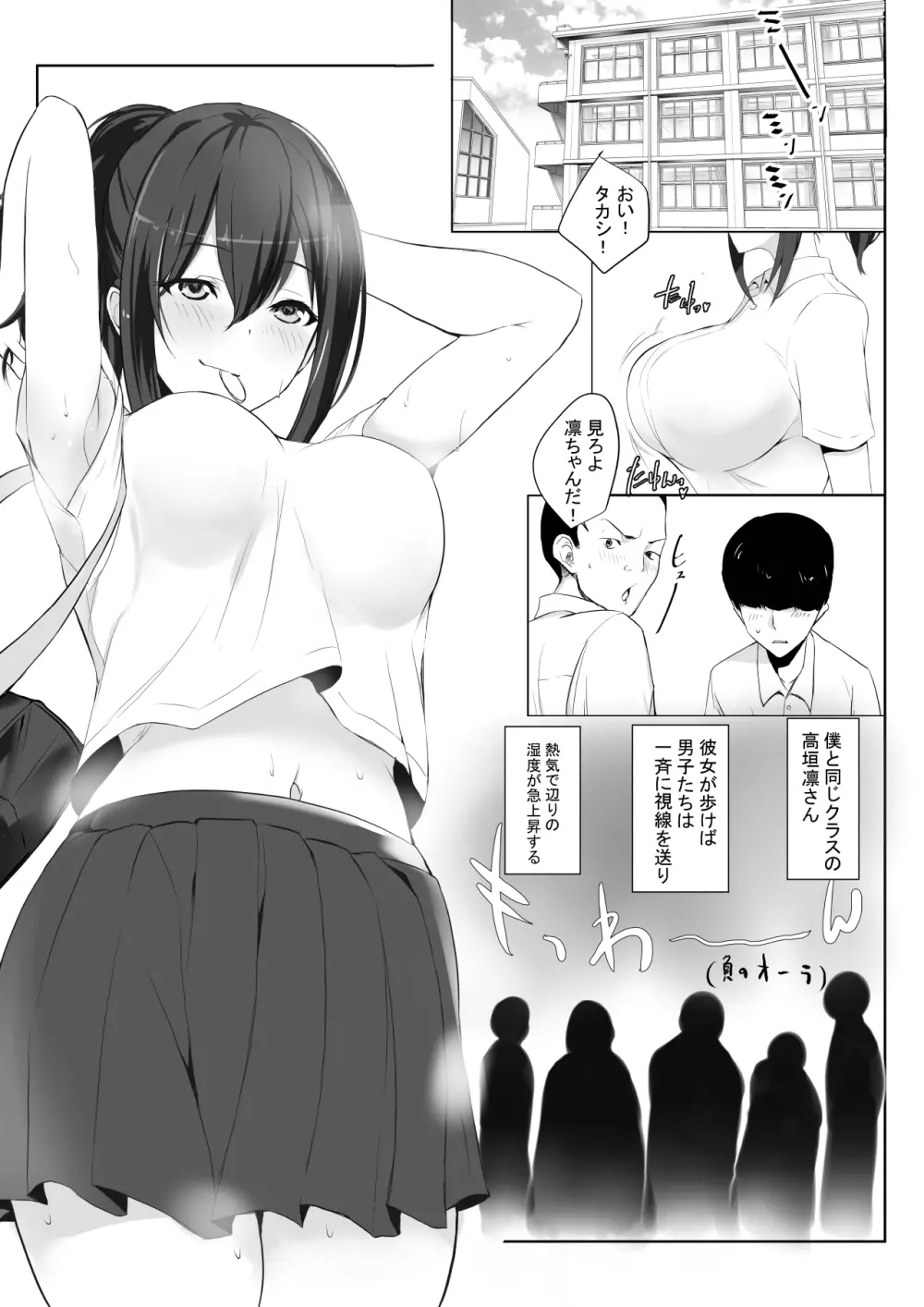 マグワイ2～巨乳ドスケベ女子高生の筆おろし～ Page.3