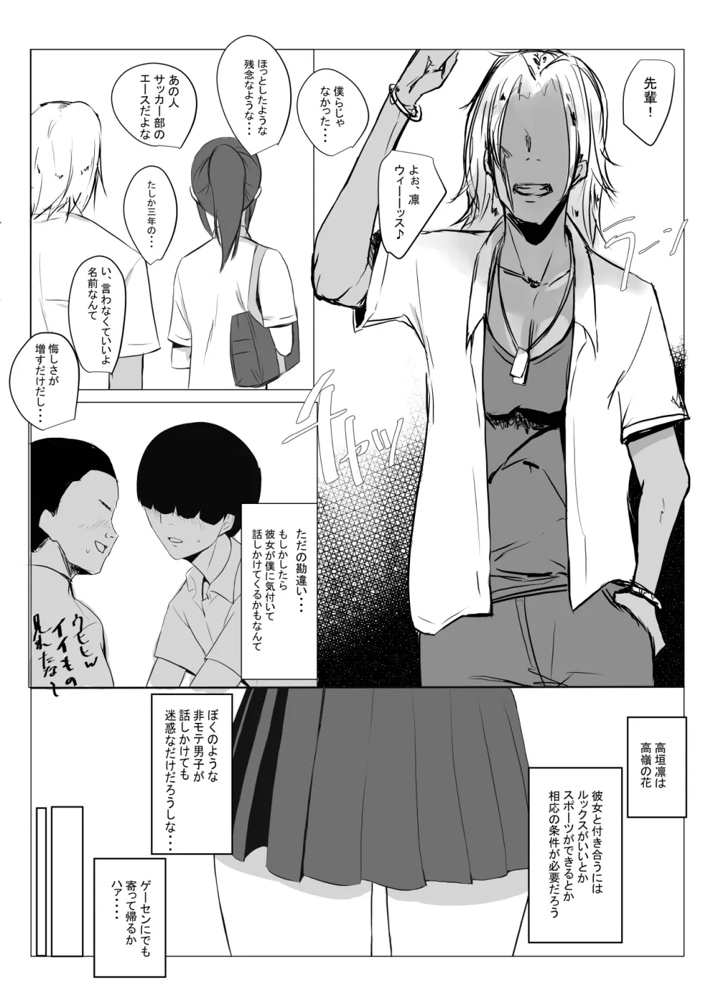 マグワイ2～巨乳ドスケベ女子高生の筆おろし～ Page.5