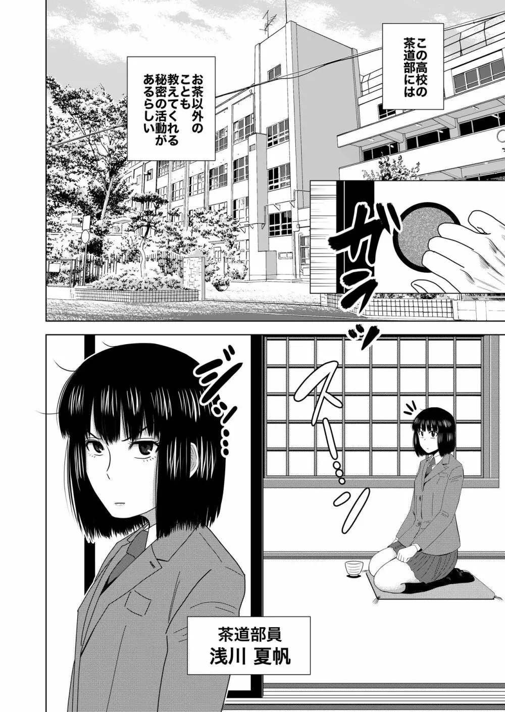 【茶道部女子×売春】『膣にごす。』 Page.2