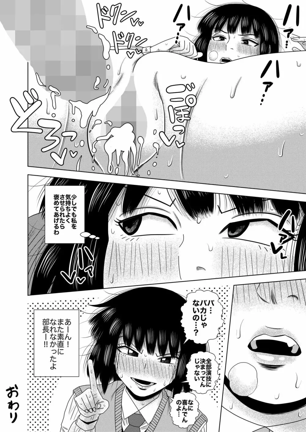 【茶道部女子×売春】『膣にごす。』 Page.20