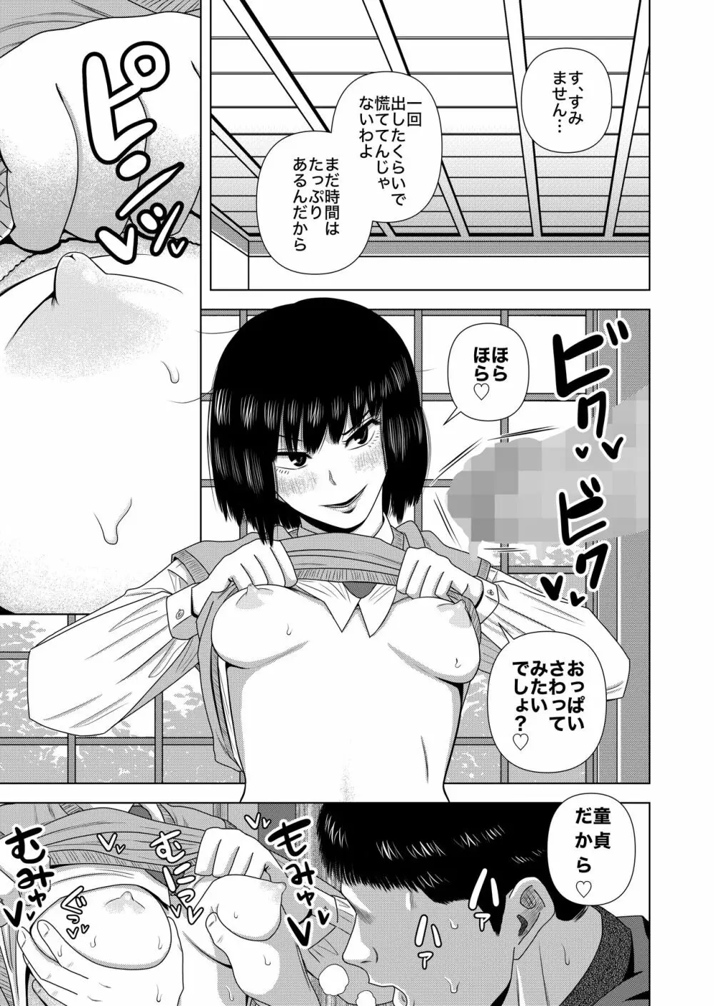 【茶道部女子×売春】『膣にごす。』 Page.7