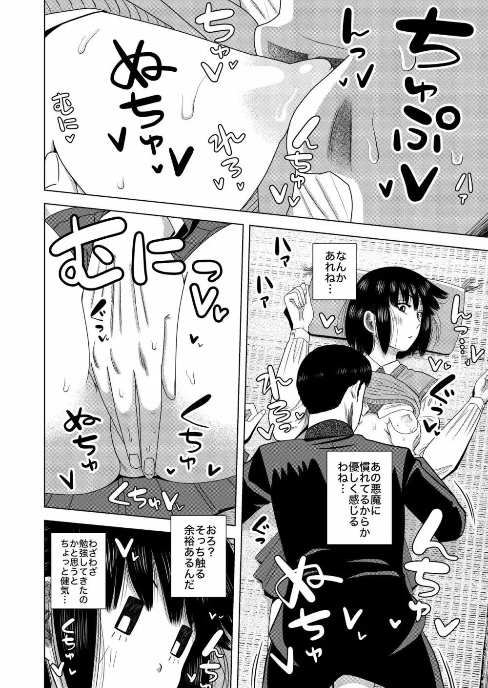 【茶道部女子×売春】『膣にごす。』 Page.8