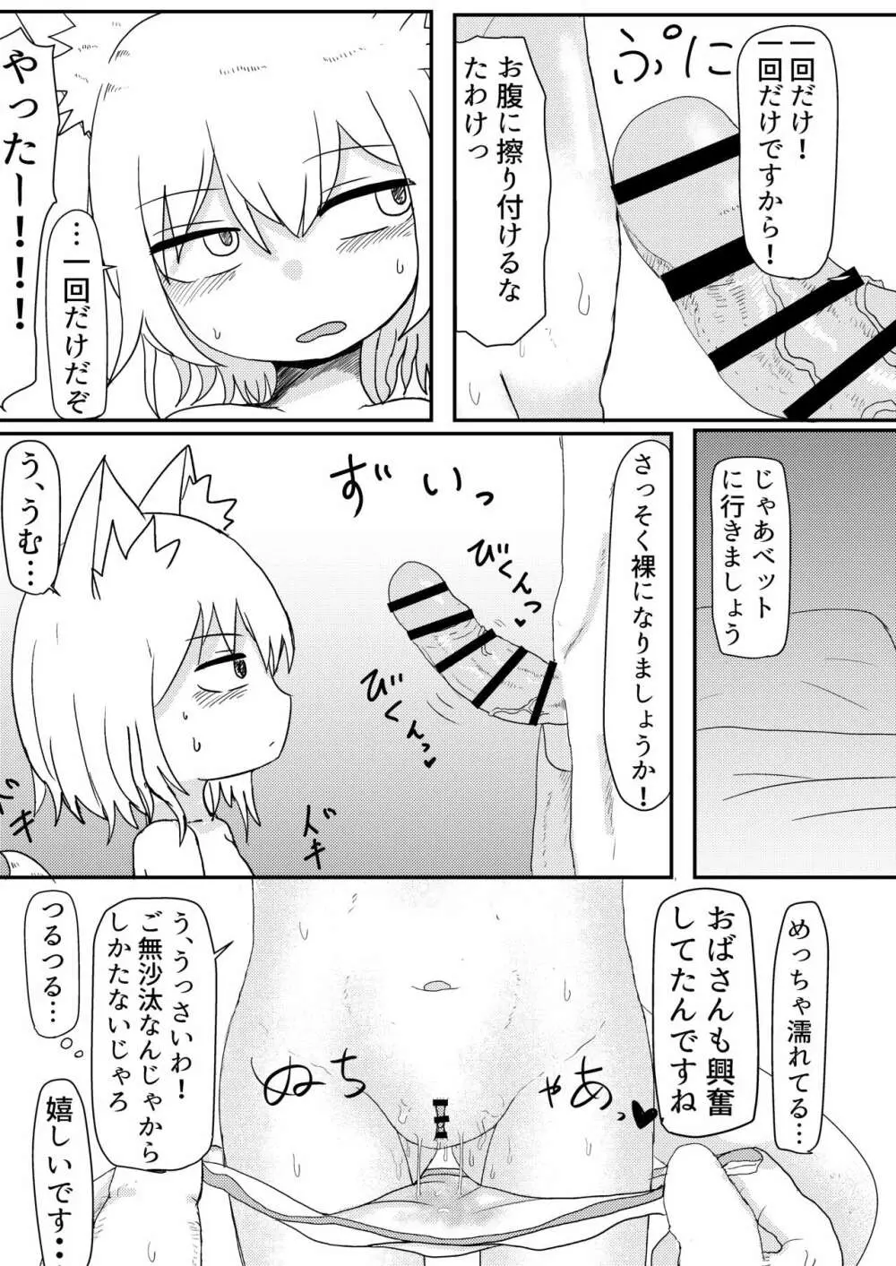 ロリババお義母さんは押しに弱い Page.15