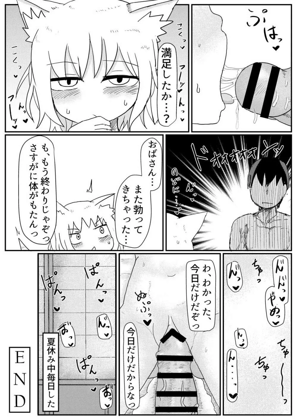 ロリババお義母さんは押しに弱い Page.26