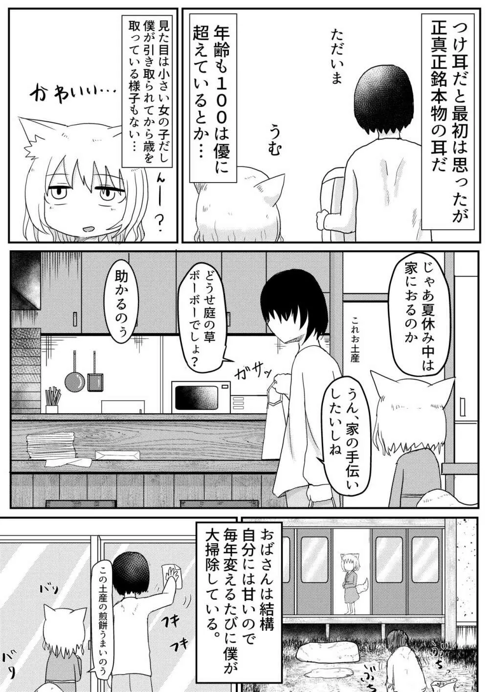 ロリババお義母さんは押しに弱い Page.6