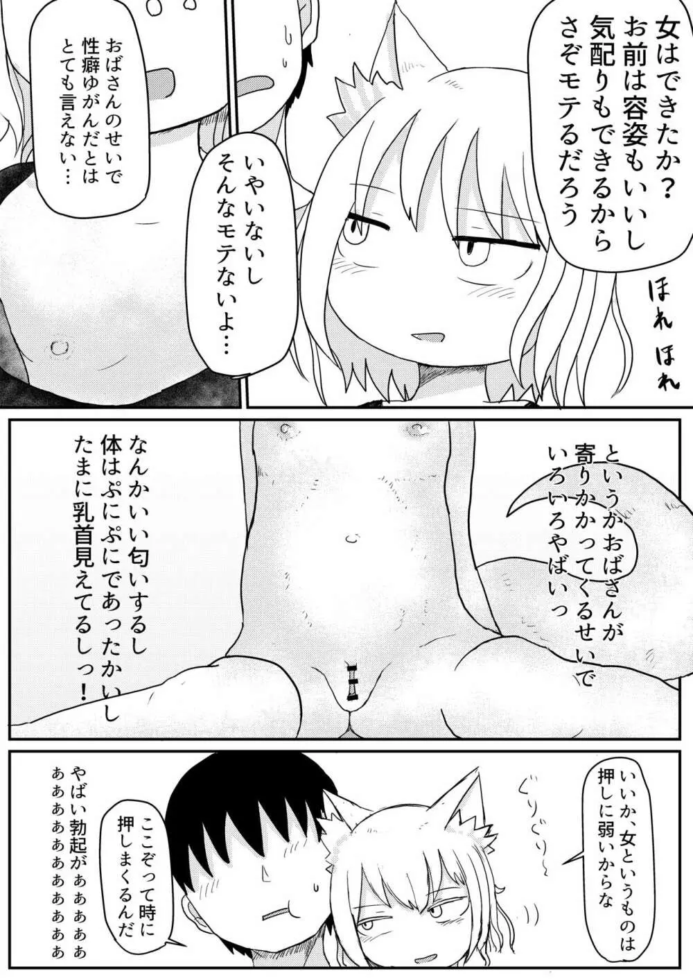 ロリババお義母さんは押しに弱い Page.8