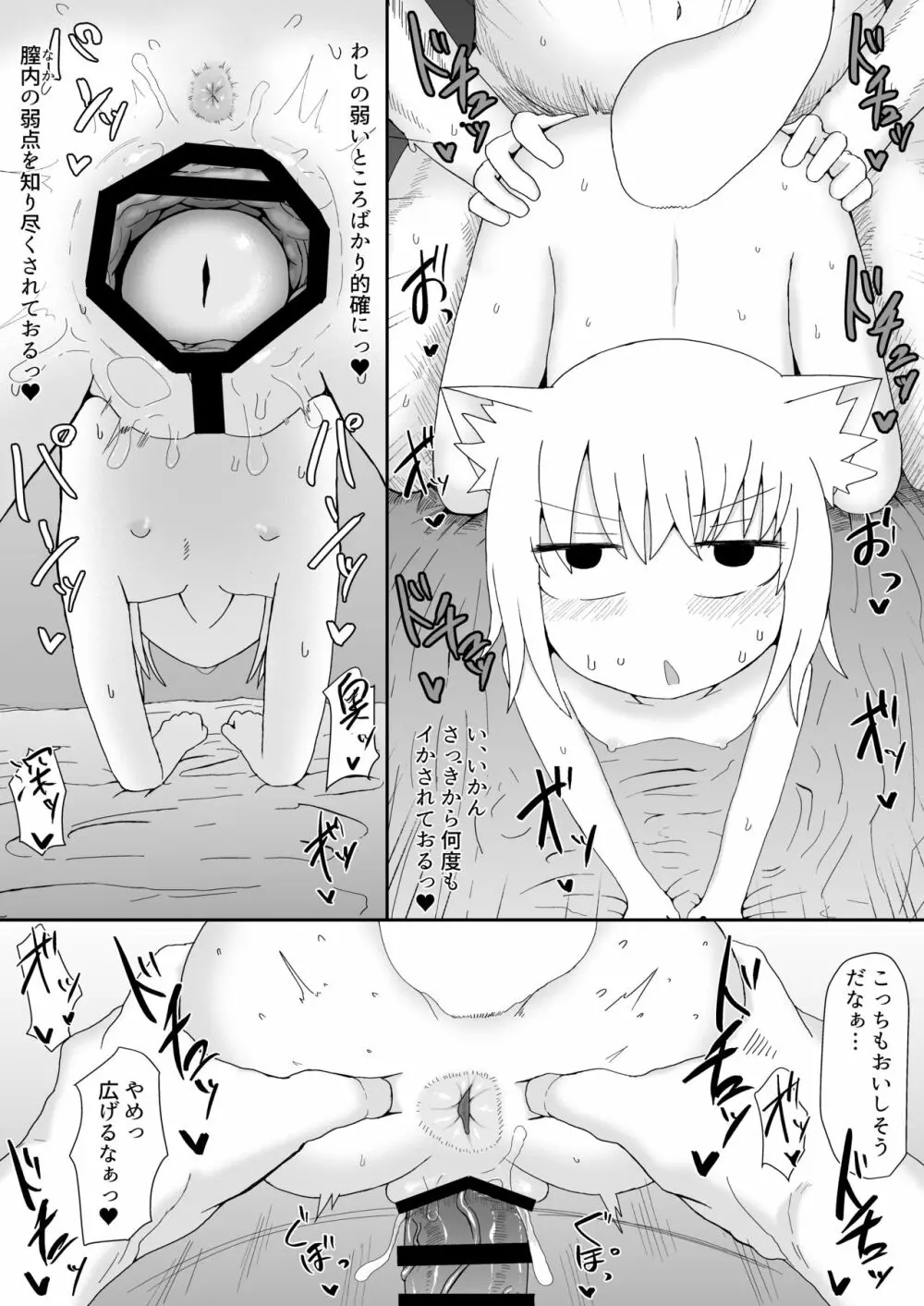 ロリババお義母さんは押しに弱い2 Page.21