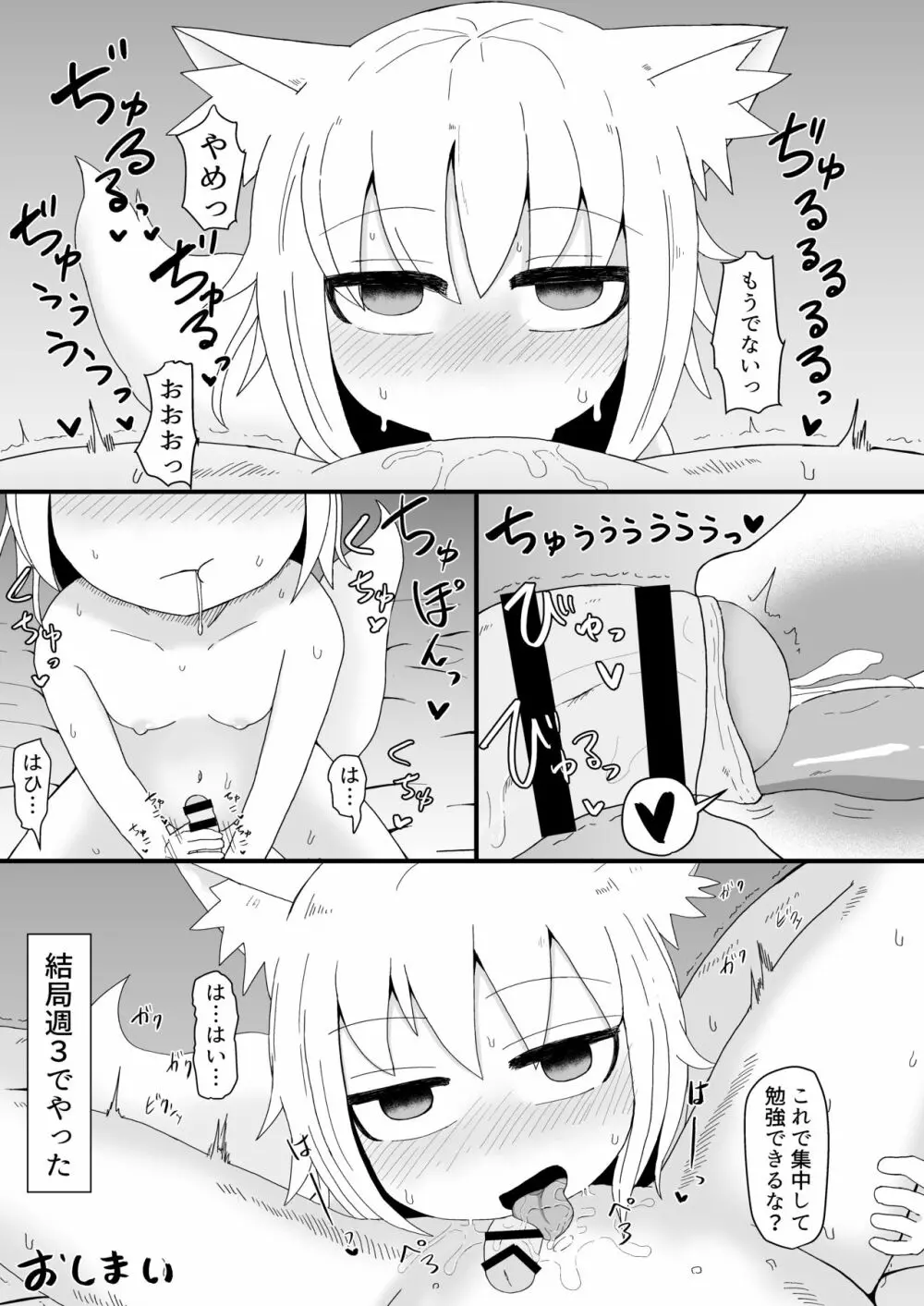 ロリババお義母さんは押しに弱い2 Page.33