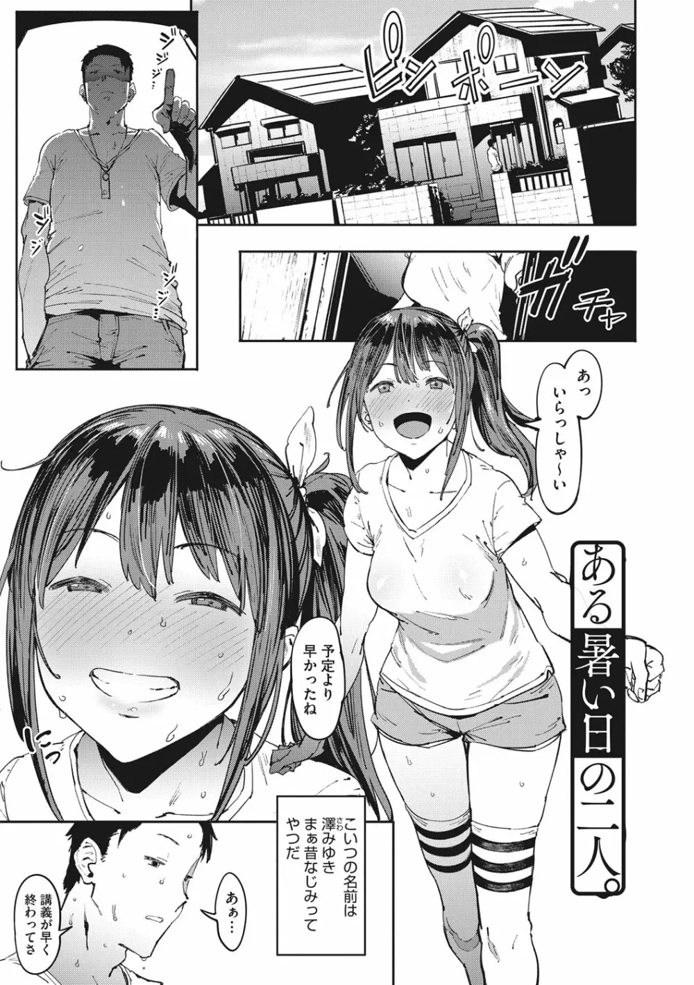 ねぇ、…しよ♥ Page.100