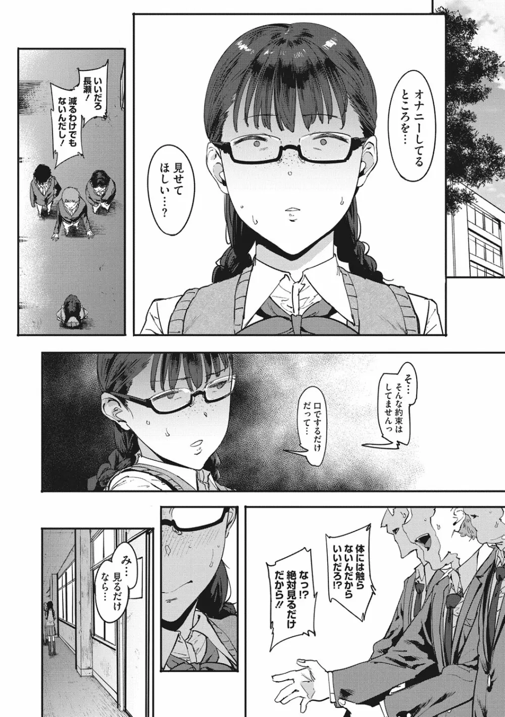 ねぇ、…しよ♥ Page.129