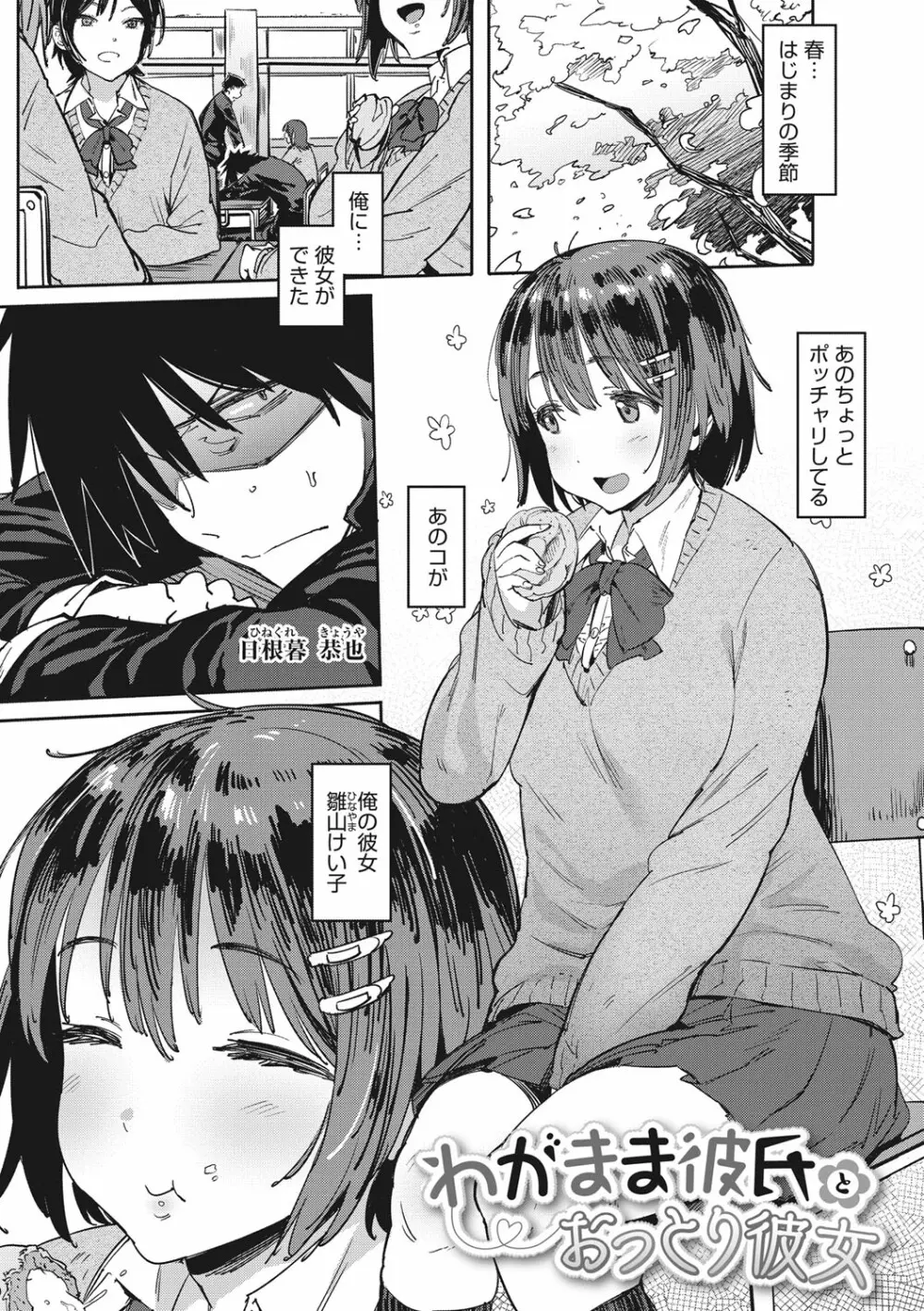 ねぇ、…しよ♥ Page.4