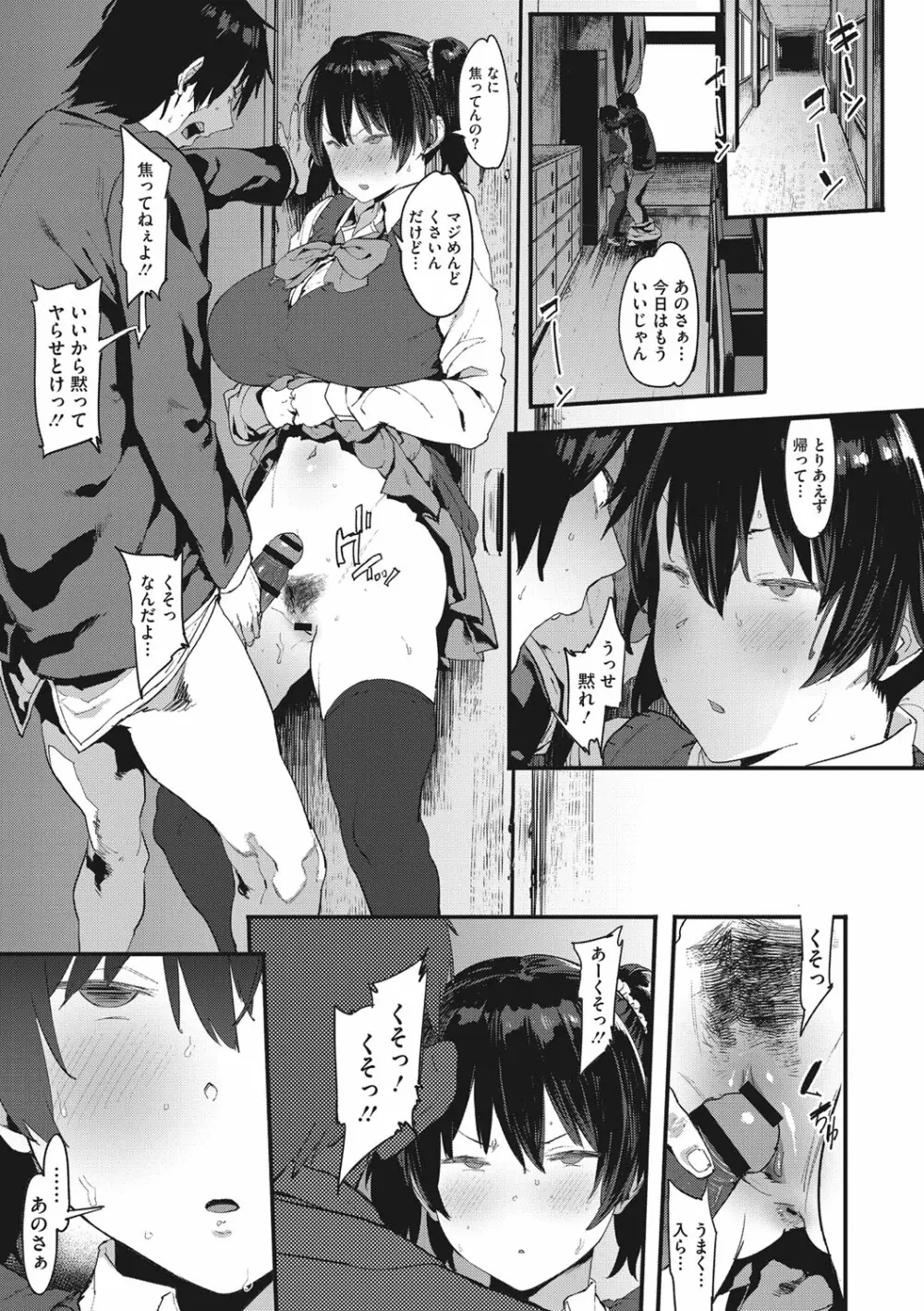 ねぇ、…しよ♥ Page.92