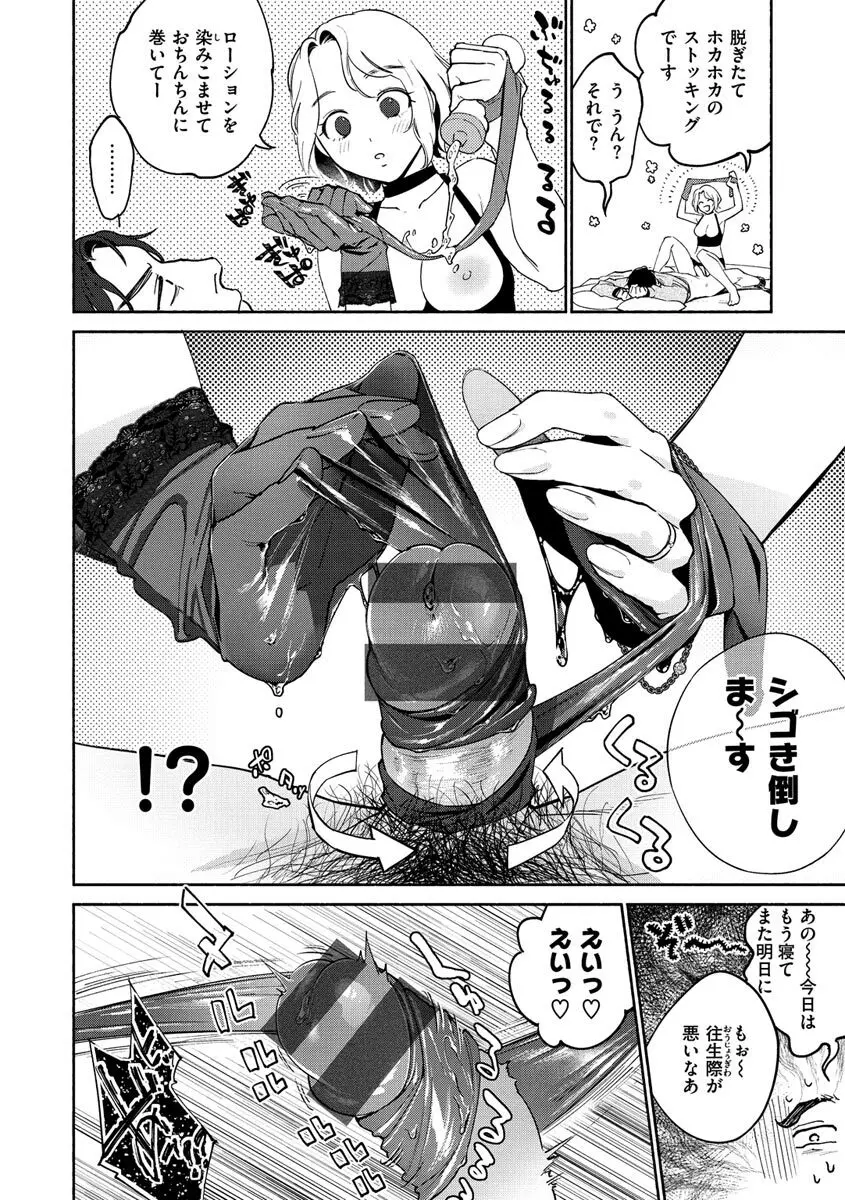 DREAMにこがれて Page.104