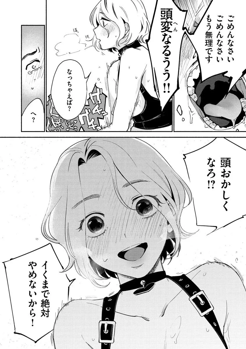 DREAMにこがれて Page.106