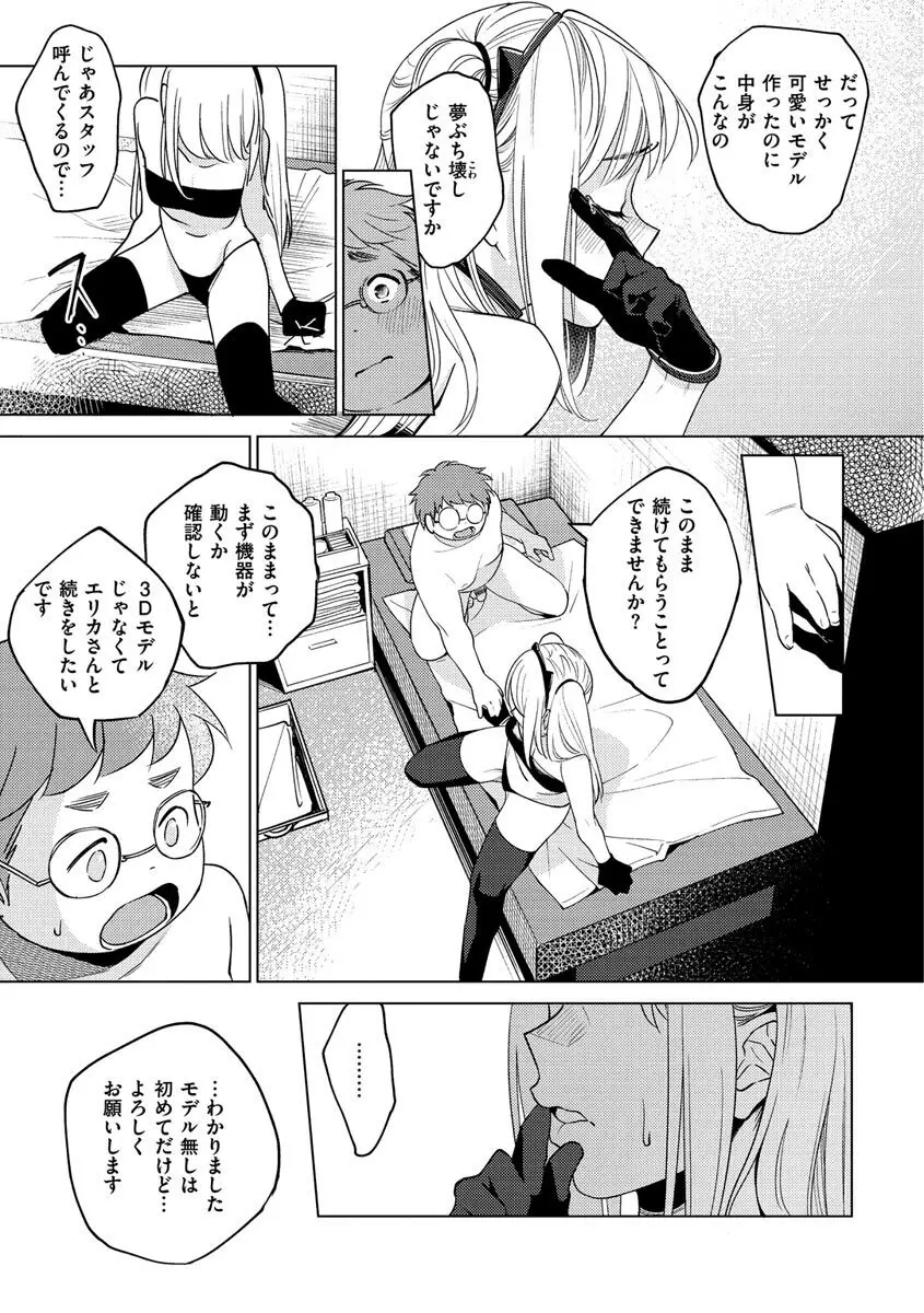 DREAMにこがれて Page.11