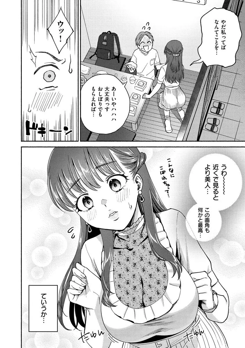 DREAMにこがれて Page.114