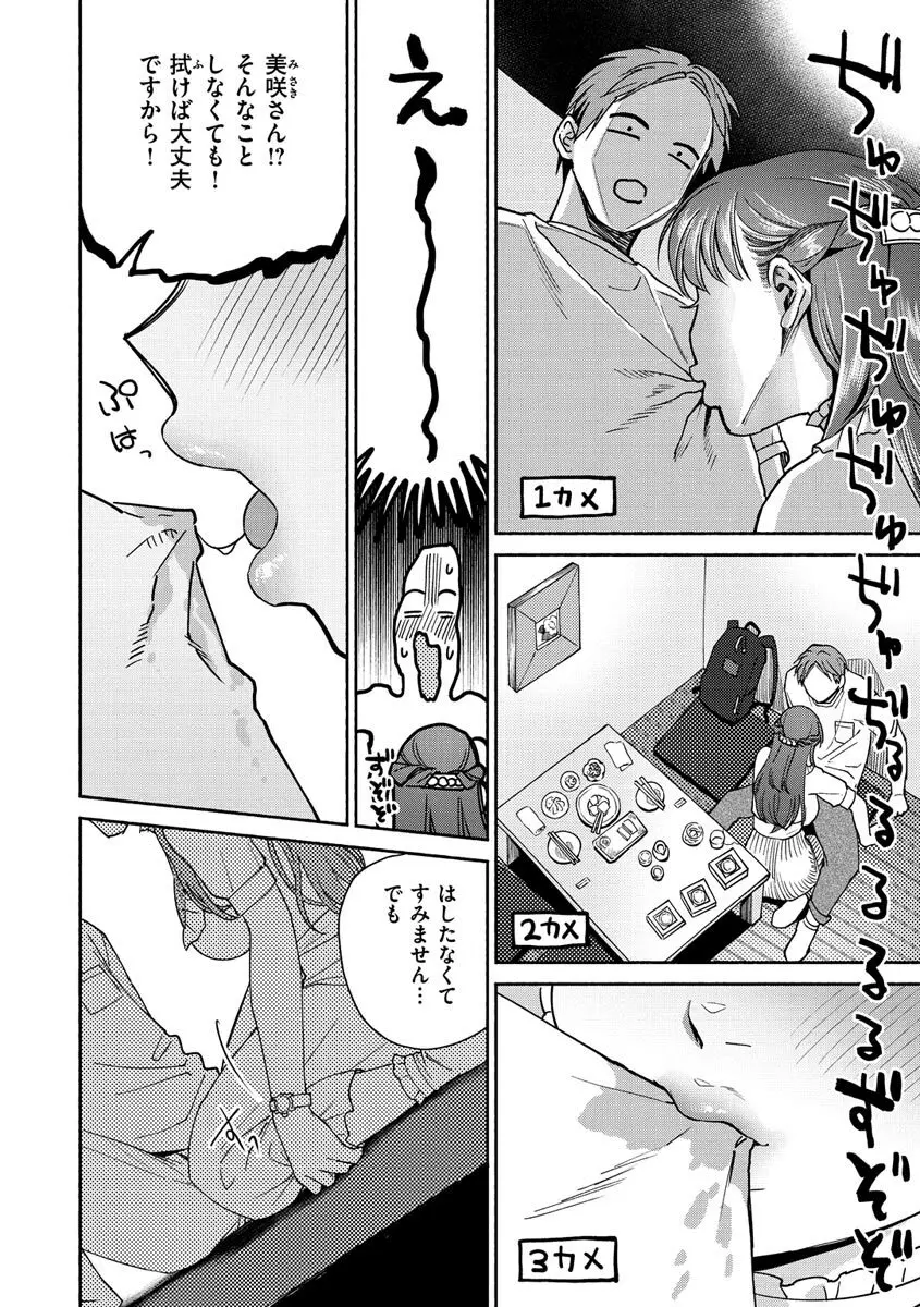 DREAMにこがれて Page.116