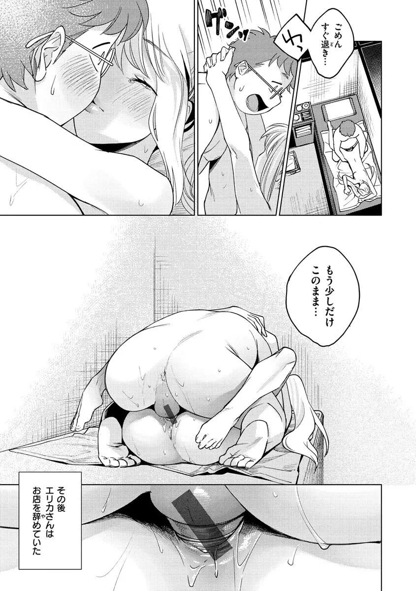 DREAMにこがれて Page.21