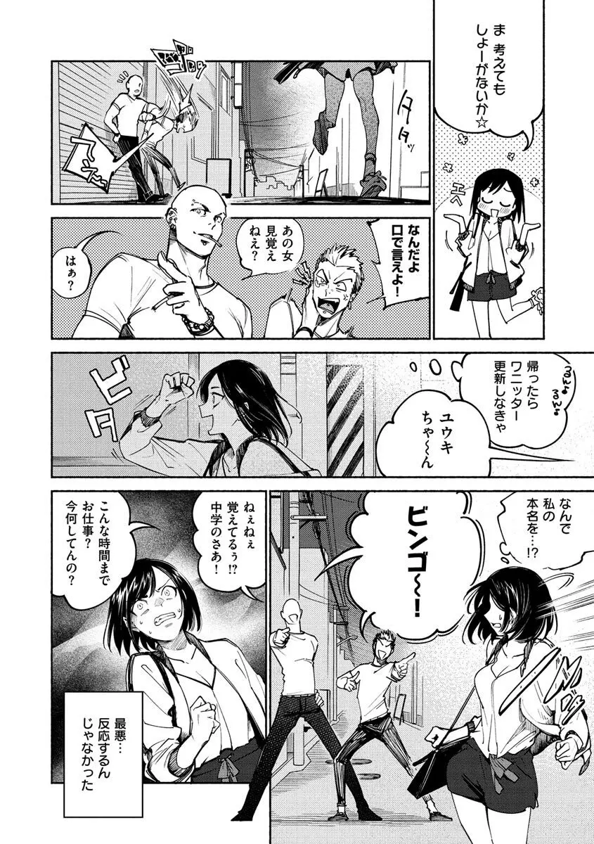 DREAMにこがれて Page.26