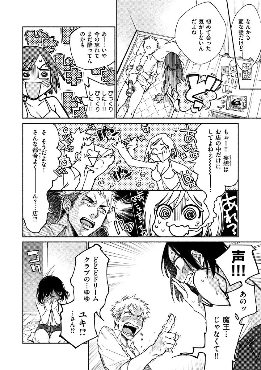 DREAMにこがれて Page.36