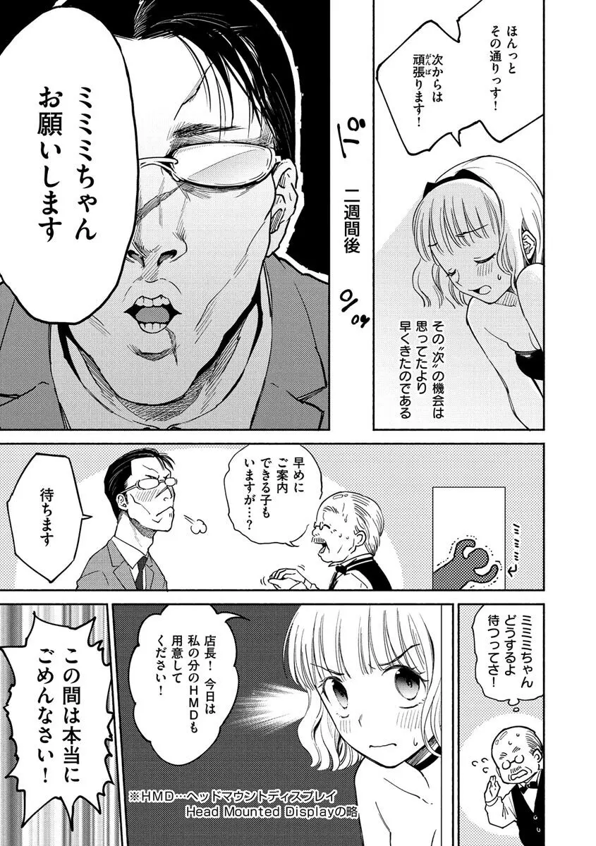 DREAMにこがれて Page.49