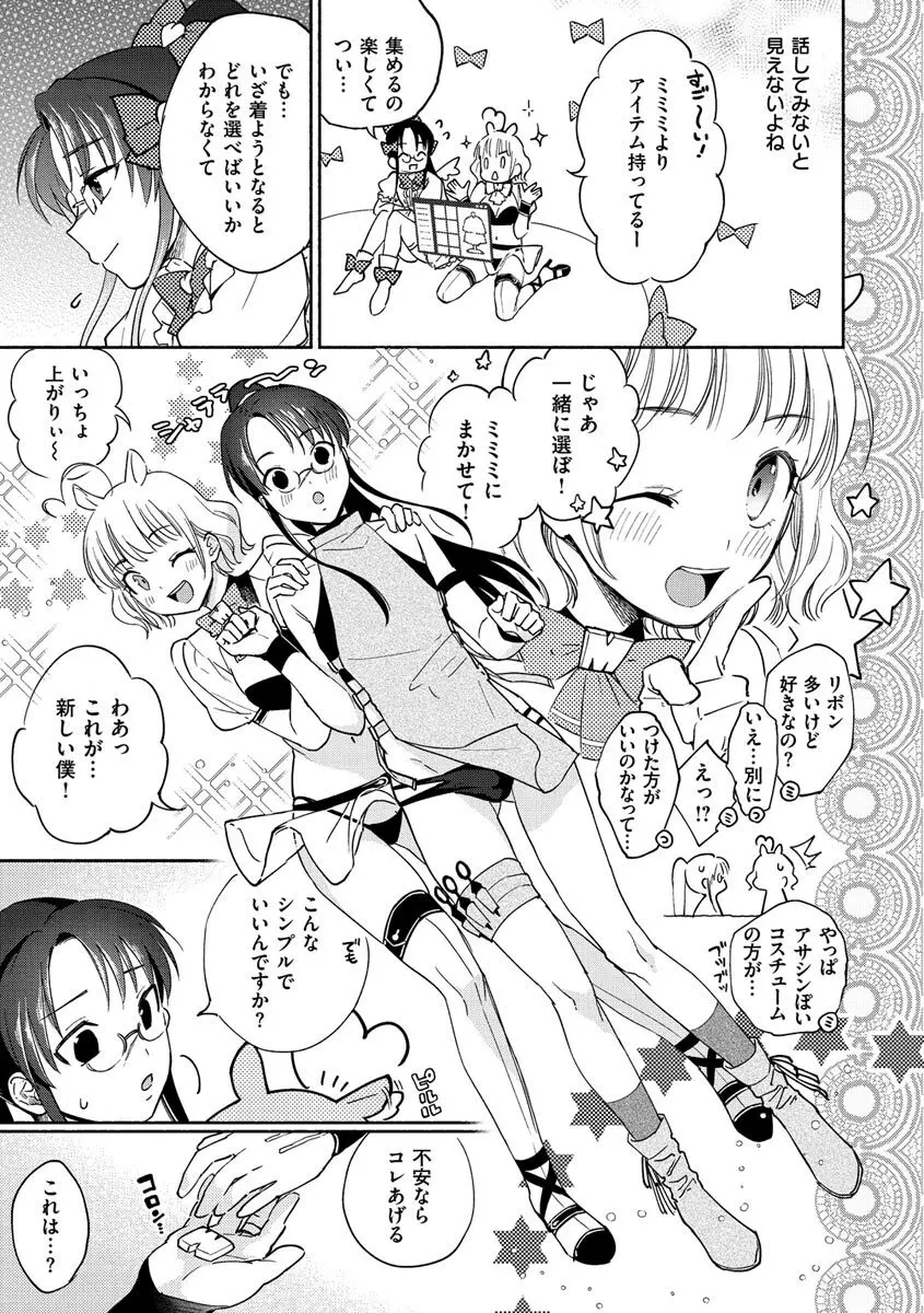 DREAMにこがれて Page.51