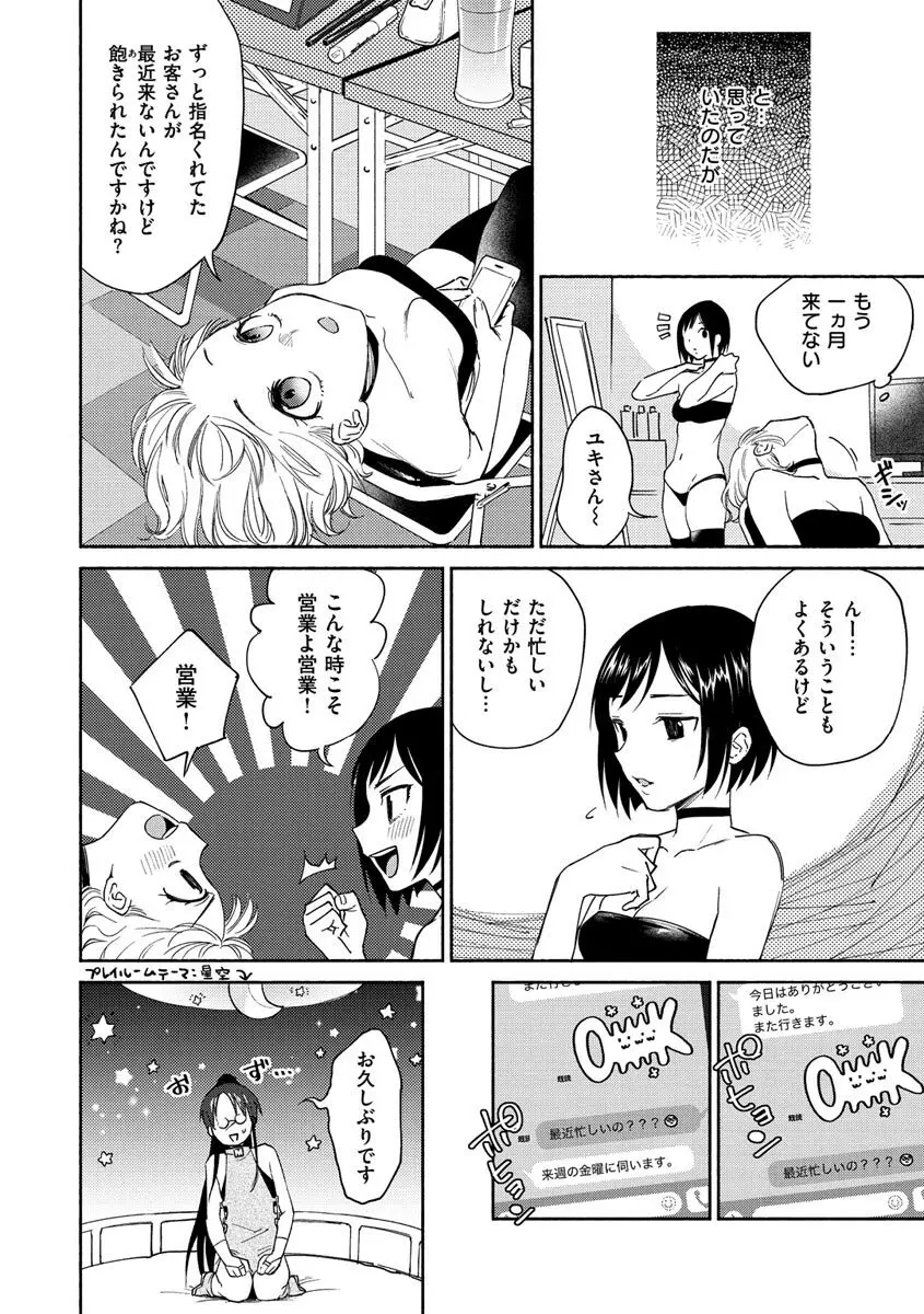 DREAMにこがれて Page.60