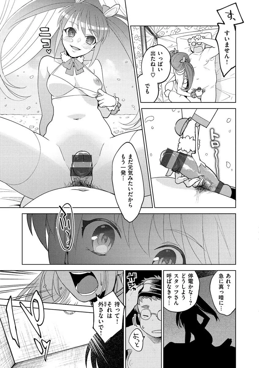 DREAMにこがれて Page.9