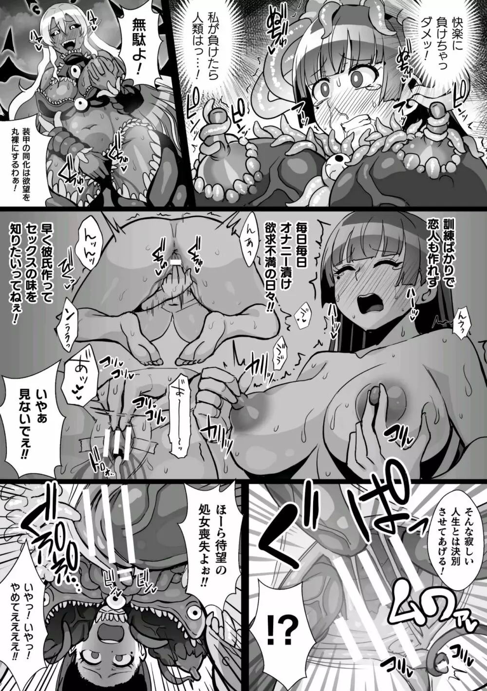 二次元コミックマガジン 触手スーツ陵辱 穢れた衣装に犯される正義のヒロインVol.2 Page.31