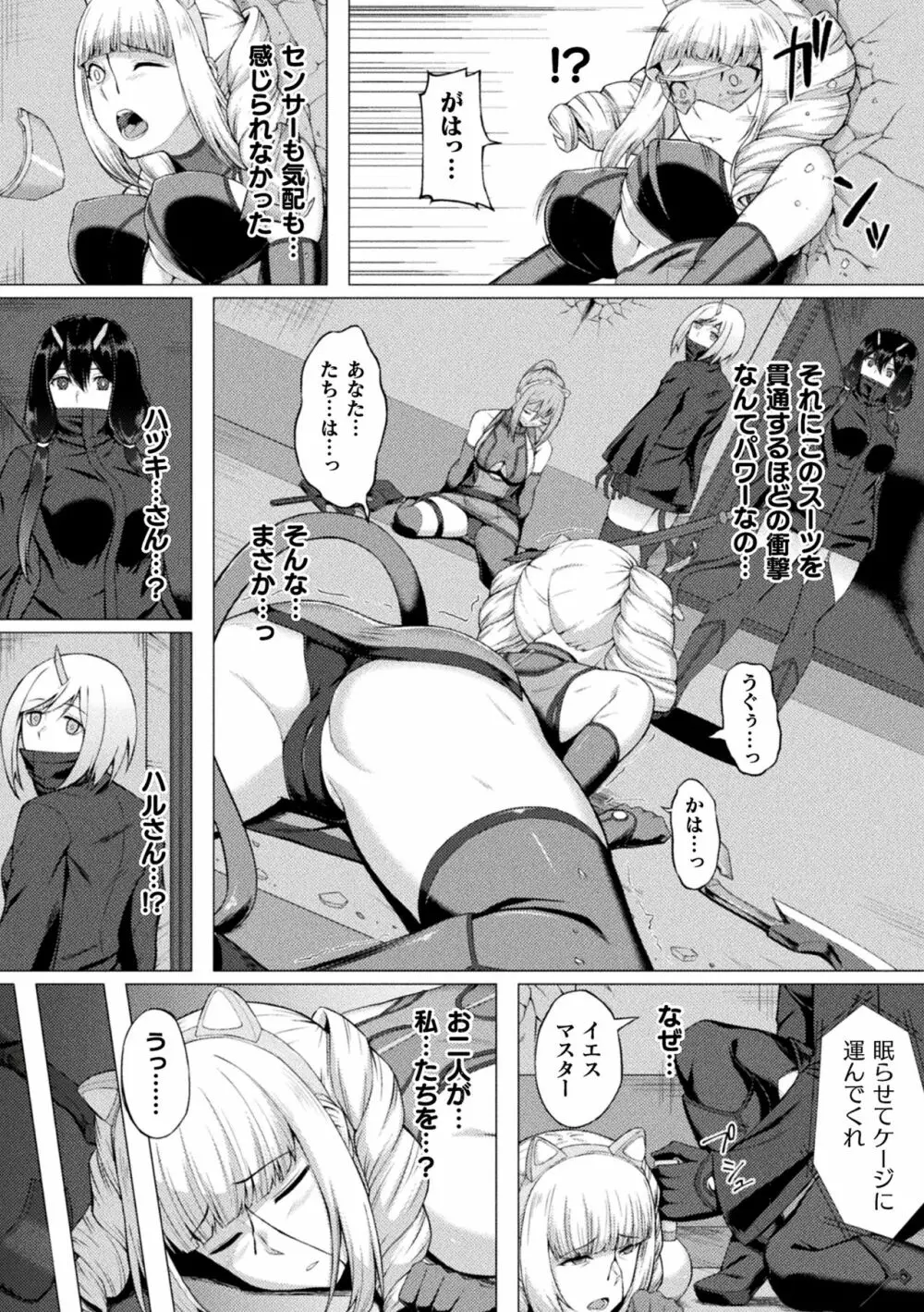 二次元コミックマガジン 触手スーツ陵辱 穢れた衣装に犯される正義のヒロインVol.2 Page.39