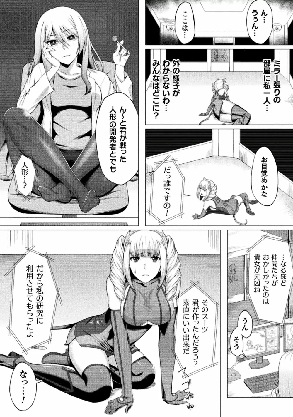 二次元コミックマガジン 触手スーツ陵辱 穢れた衣装に犯される正義のヒロインVol.2 Page.40