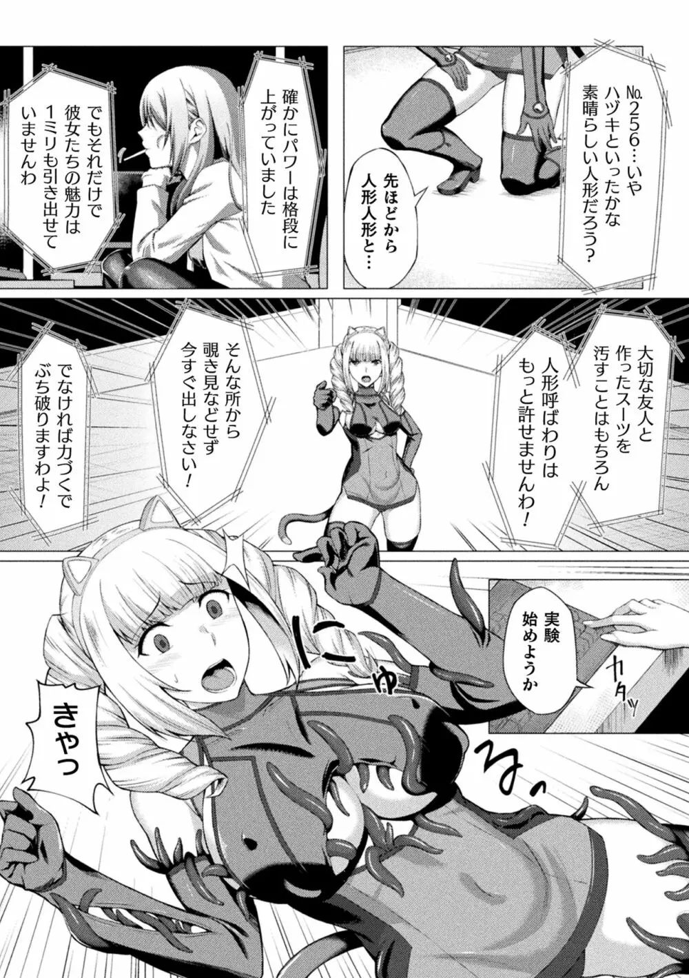 二次元コミックマガジン 触手スーツ陵辱 穢れた衣装に犯される正義のヒロインVol.2 Page.41