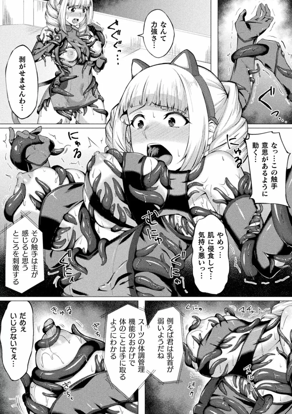 二次元コミックマガジン 触手スーツ陵辱 穢れた衣装に犯される正義のヒロインVol.2 Page.43