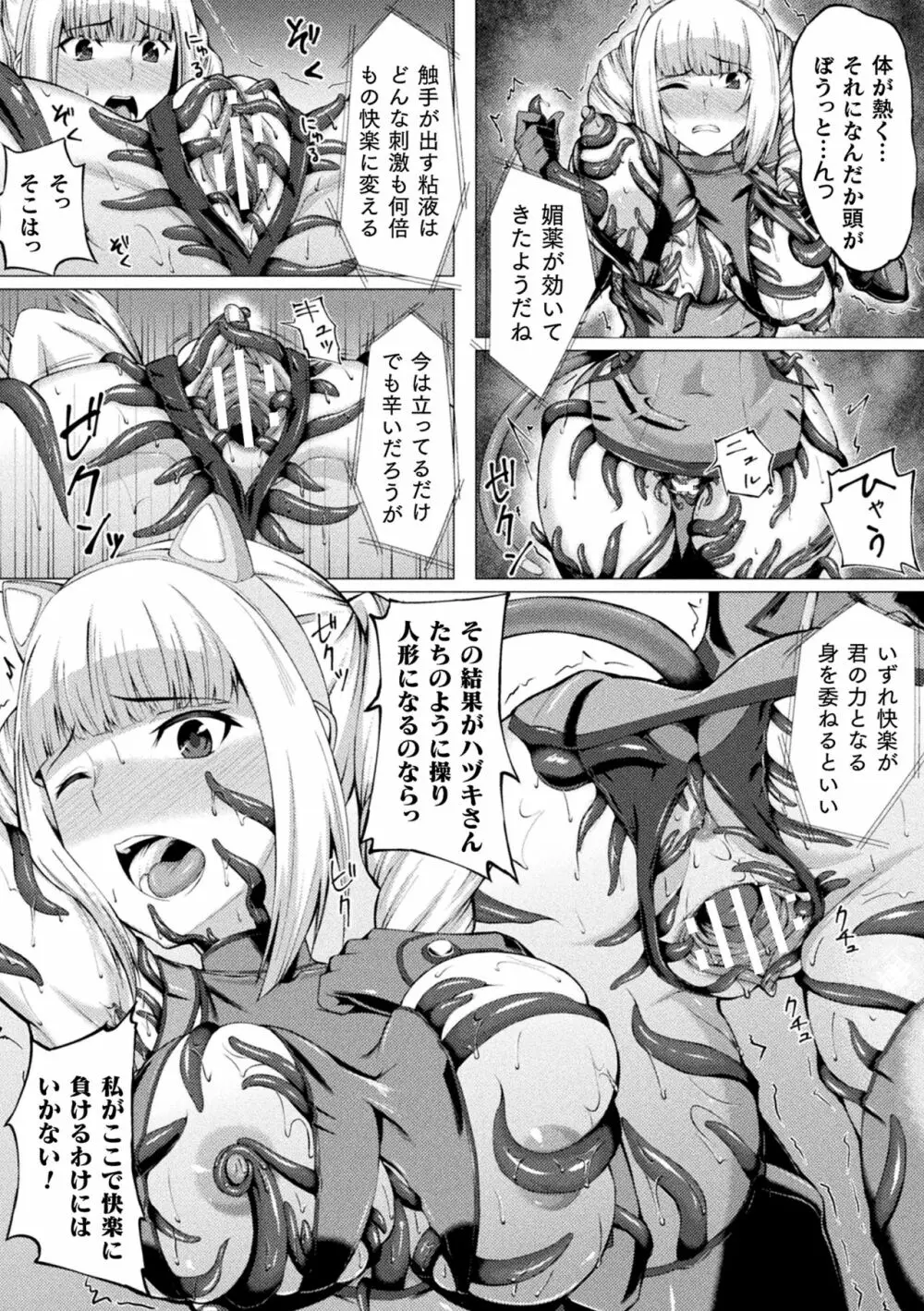 二次元コミックマガジン 触手スーツ陵辱 穢れた衣装に犯される正義のヒロインVol.2 Page.44