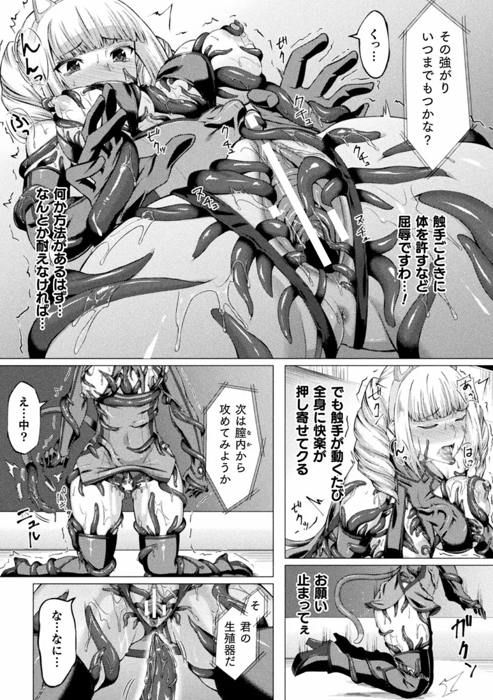 二次元コミックマガジン 触手スーツ陵辱 穢れた衣装に犯される正義のヒロインVol.2 Page.45