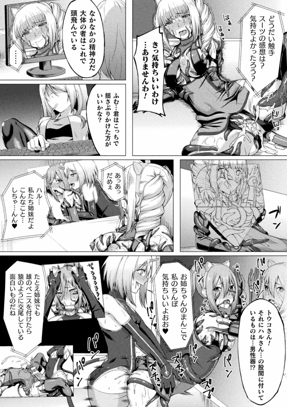 二次元コミックマガジン 触手スーツ陵辱 穢れた衣装に犯される正義のヒロインVol.2 Page.50