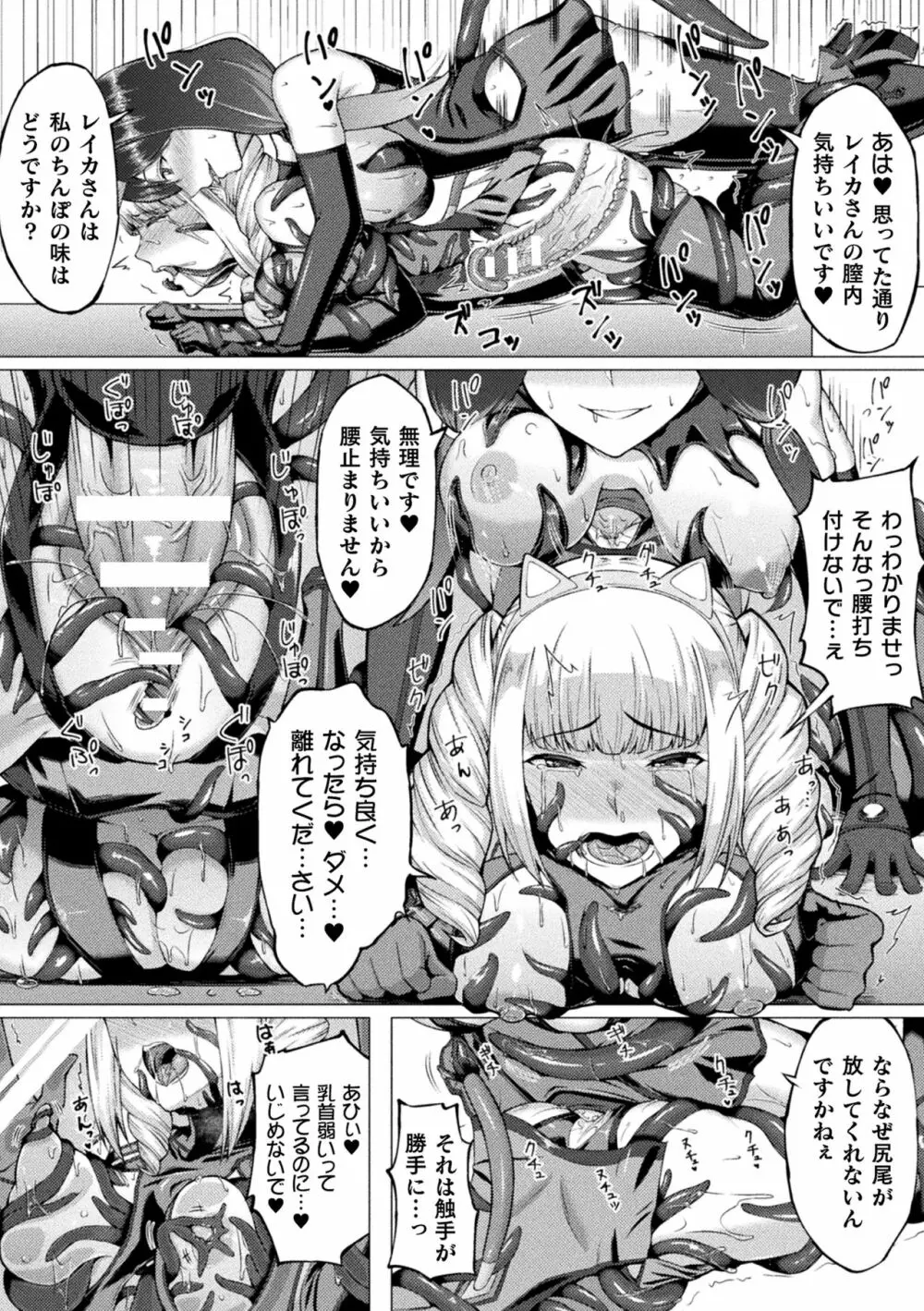 二次元コミックマガジン 触手スーツ陵辱 穢れた衣装に犯される正義のヒロインVol.2 Page.53