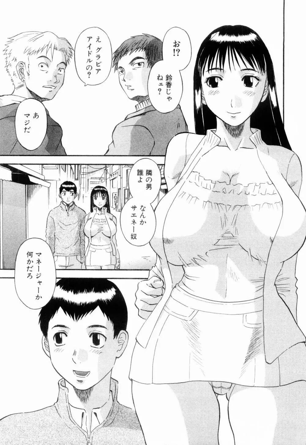 お姉さまにお願いっ！ 第06巻 Page.111