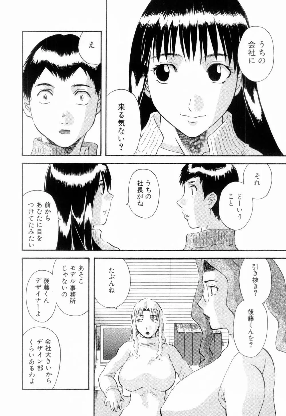 お姉さまにお願いっ！ 第06巻 Page.114