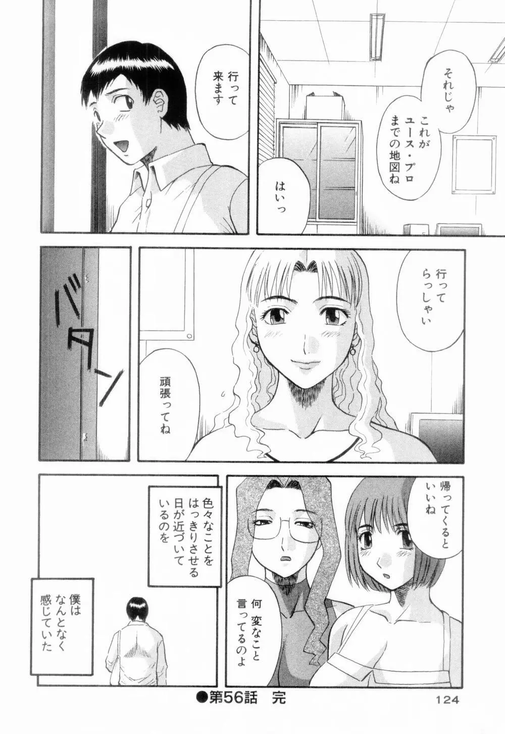 お姉さまにお願いっ！ 第06巻 Page.128