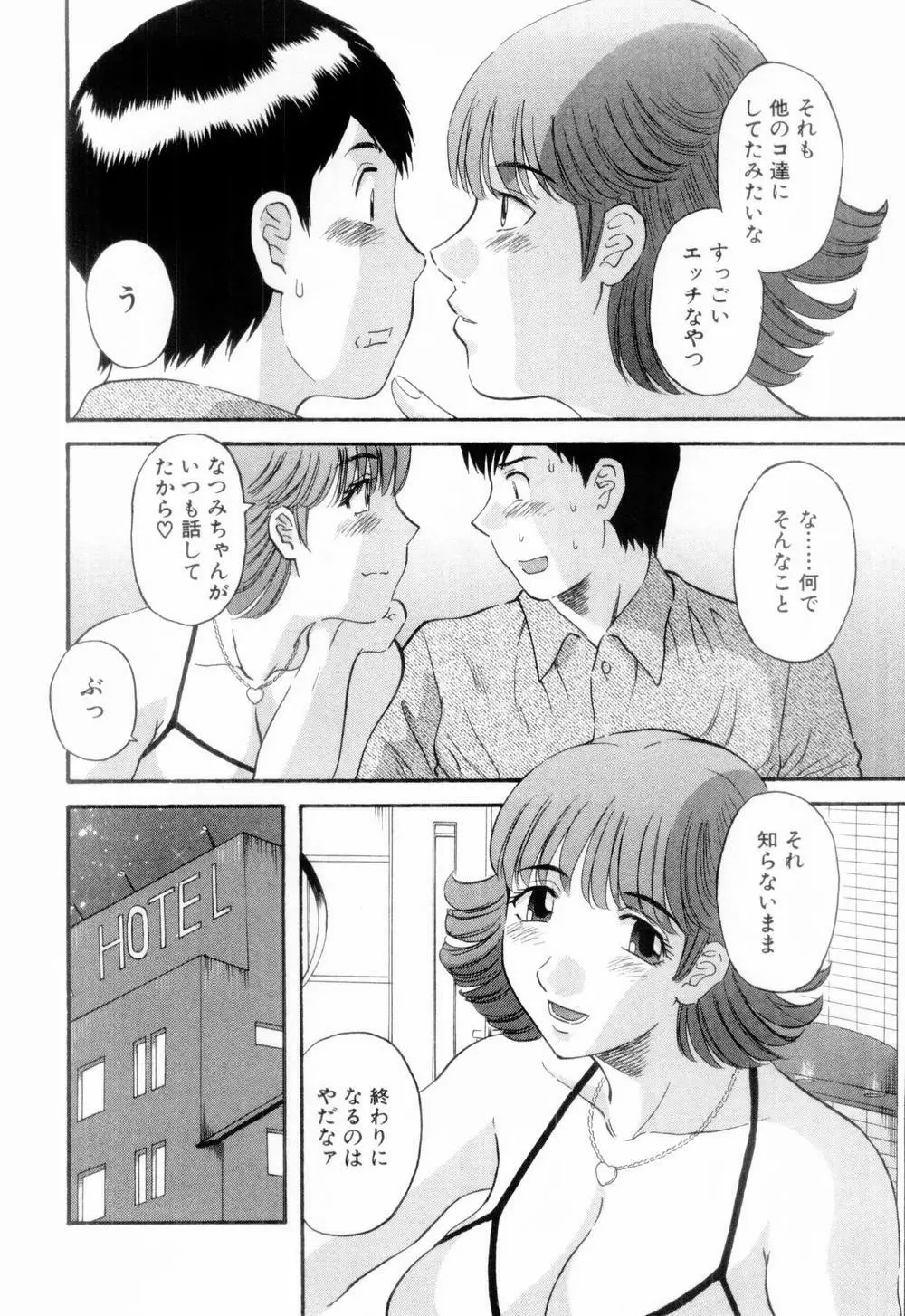 お姉さまにお願いっ！ 第06巻 Page.154