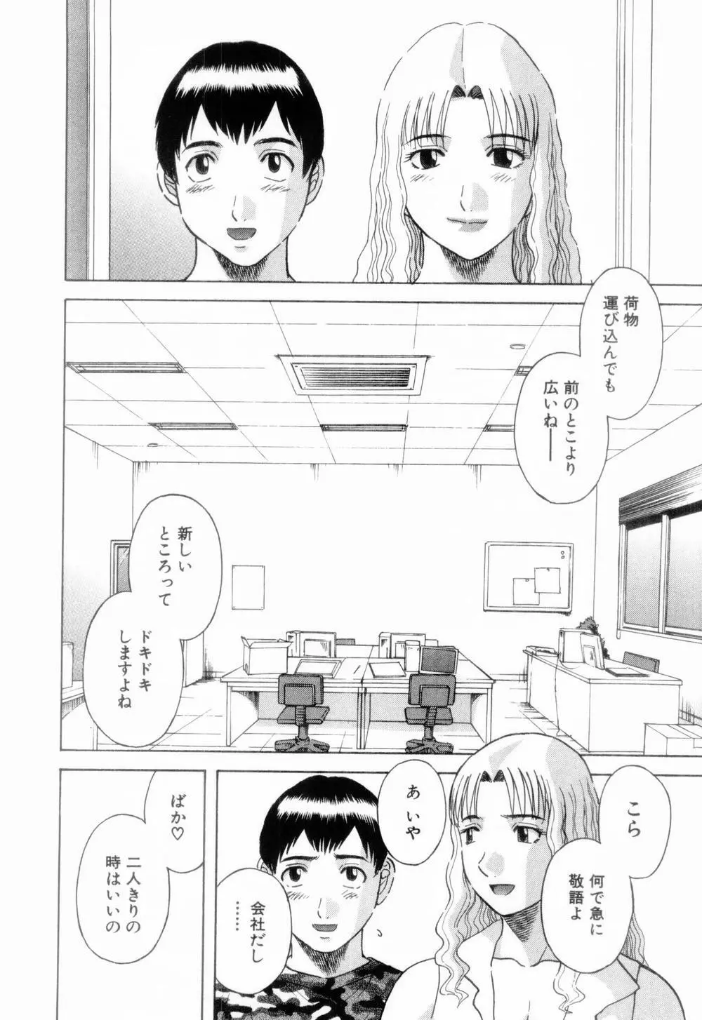 お姉さまにお願いっ！ 第06巻 Page.192