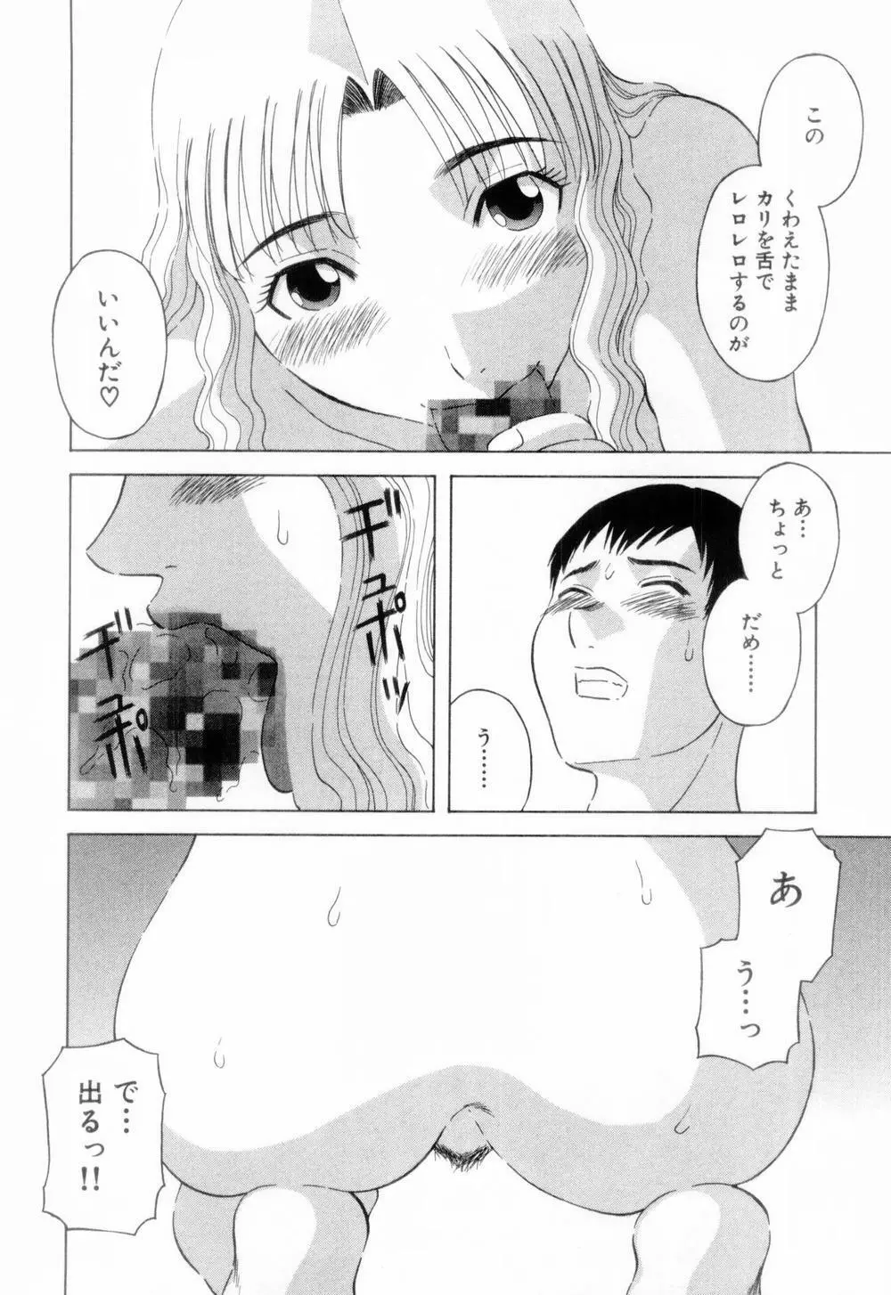 お姉さまにお願いっ！ 第06巻 Page.196