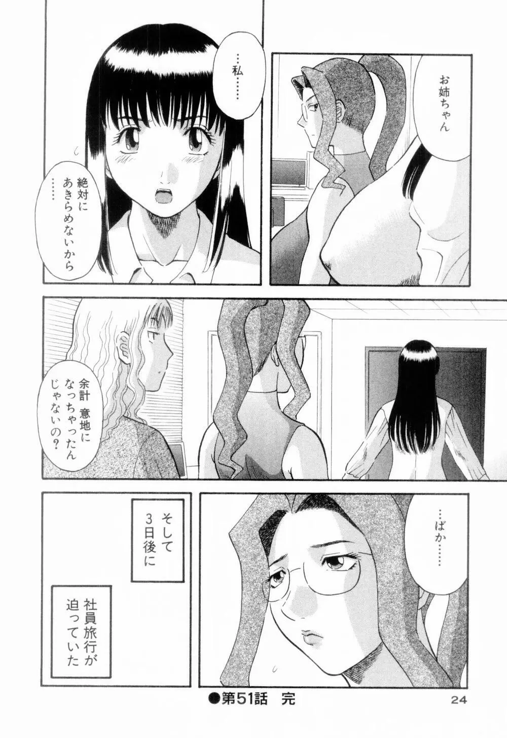 お姉さまにお願いっ！ 第06巻 Page.30