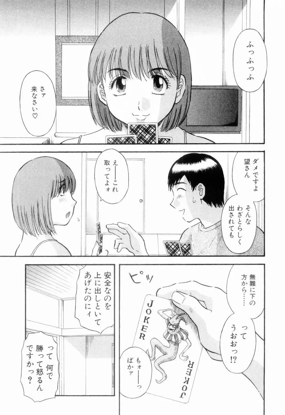 お姉さまにお願いっ！ 第06巻 Page.31