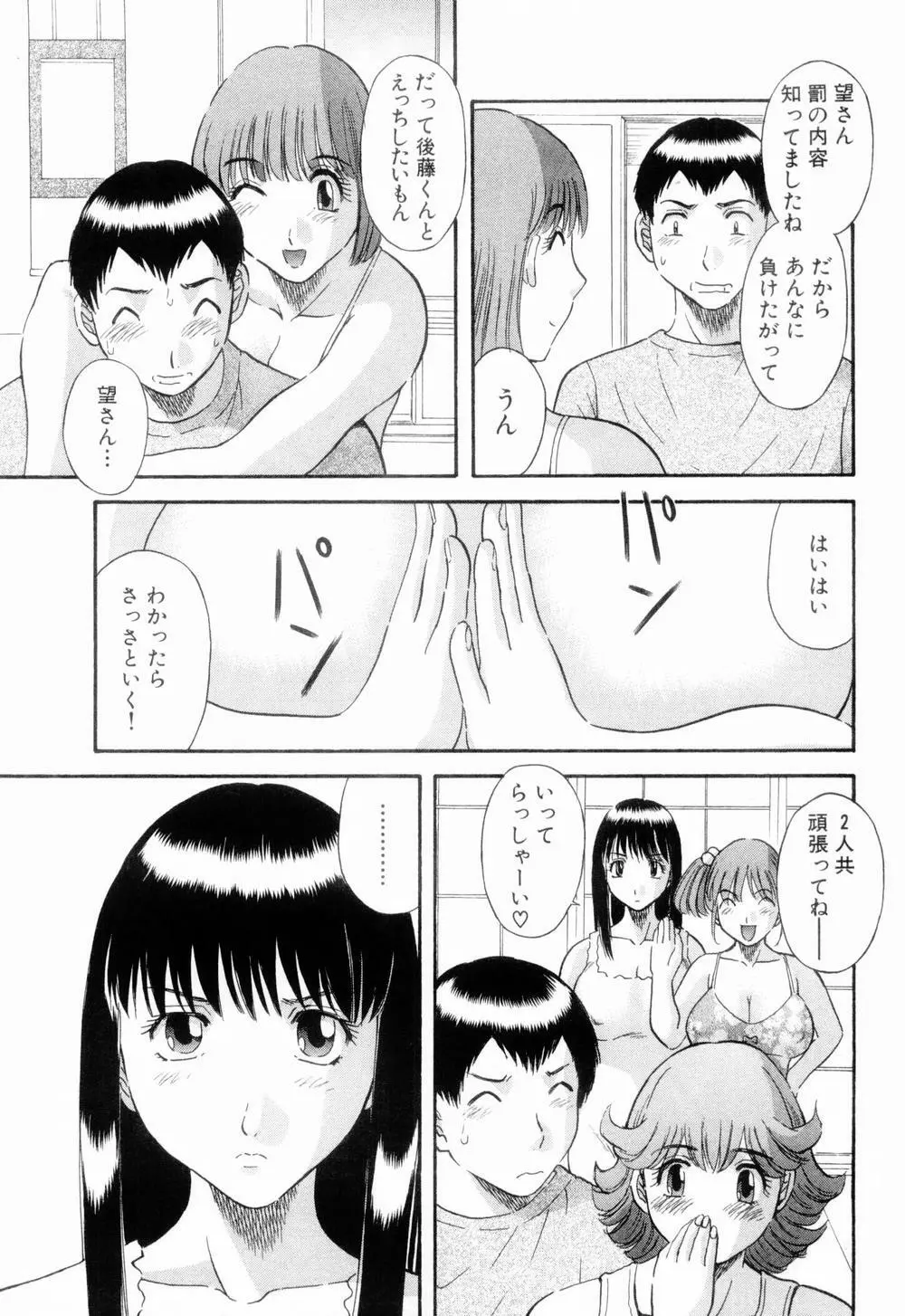 お姉さまにお願いっ！ 第06巻 Page.35