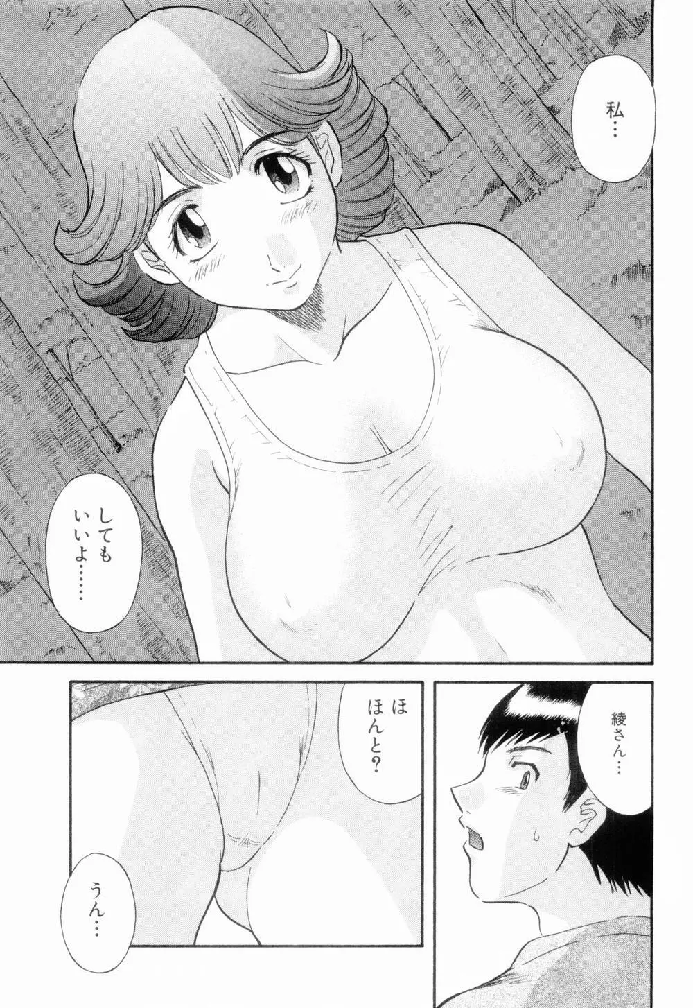 お姉さまにお願いっ！ 第06巻 Page.37