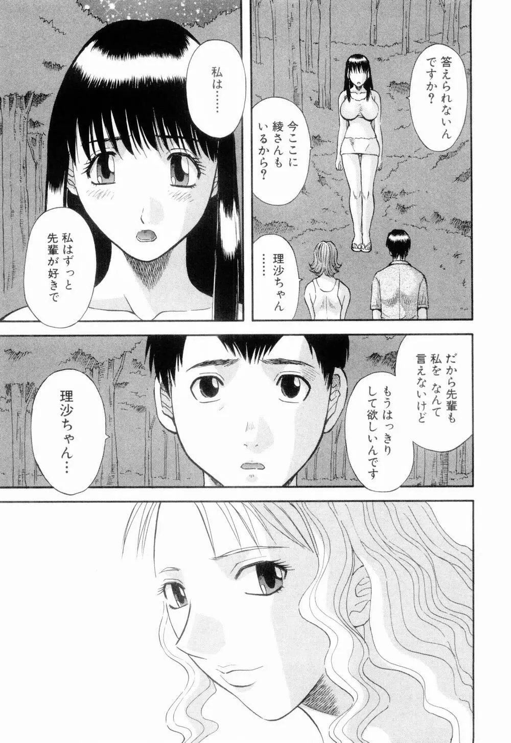 お姉さまにお願いっ！ 第06巻 Page.51