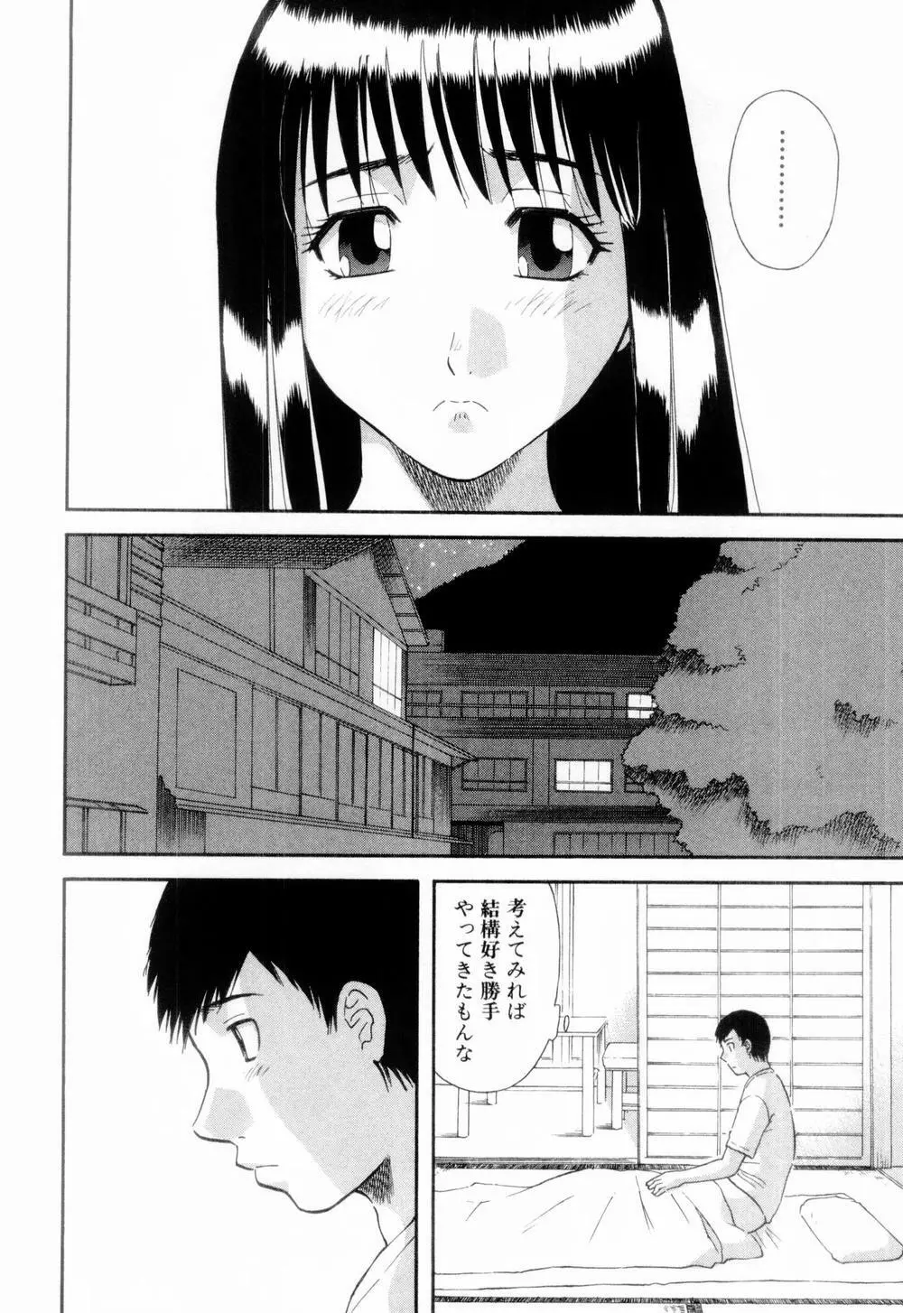 お姉さまにお願いっ！ 第06巻 Page.54