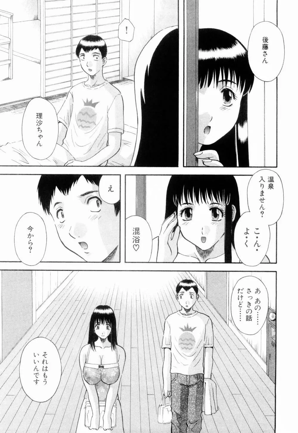 お姉さまにお願いっ！ 第06巻 Page.55